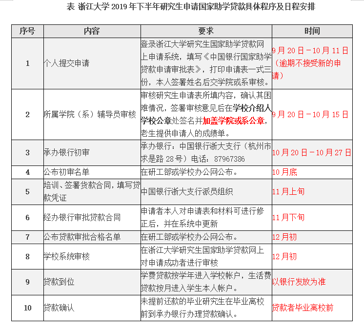 日程表.png