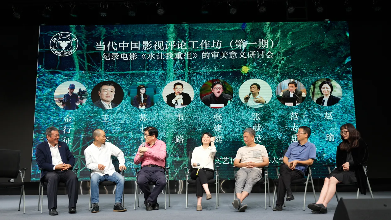 Contemporary Chinese Film and Television Review Workshop (Phase 1) - Symposium on the Aesthetic Significance of the Documentary Film “Above Water”