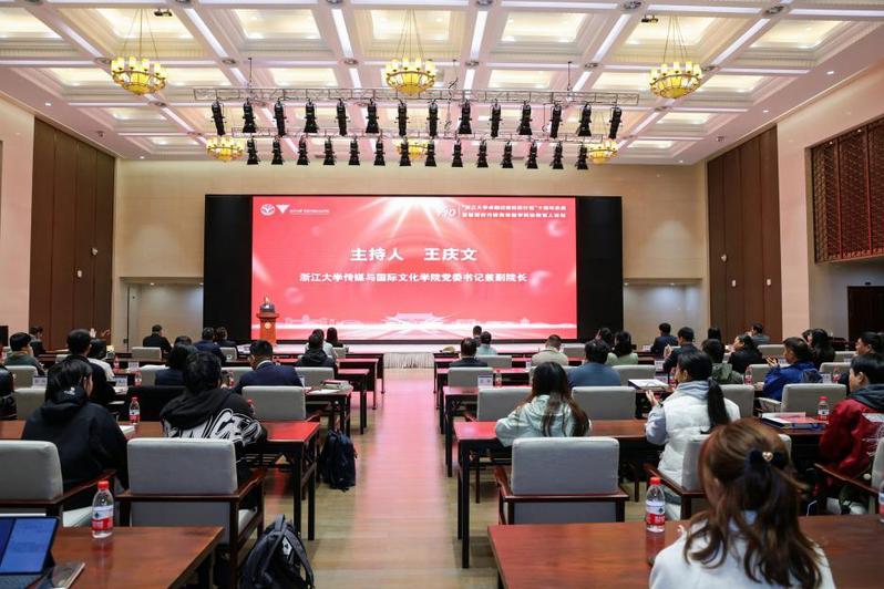 “浙江大学卓越记者驻校计划”十周年庆典暨智媒时代新闻传播学科协同育人论坛在浙江大学成功召开