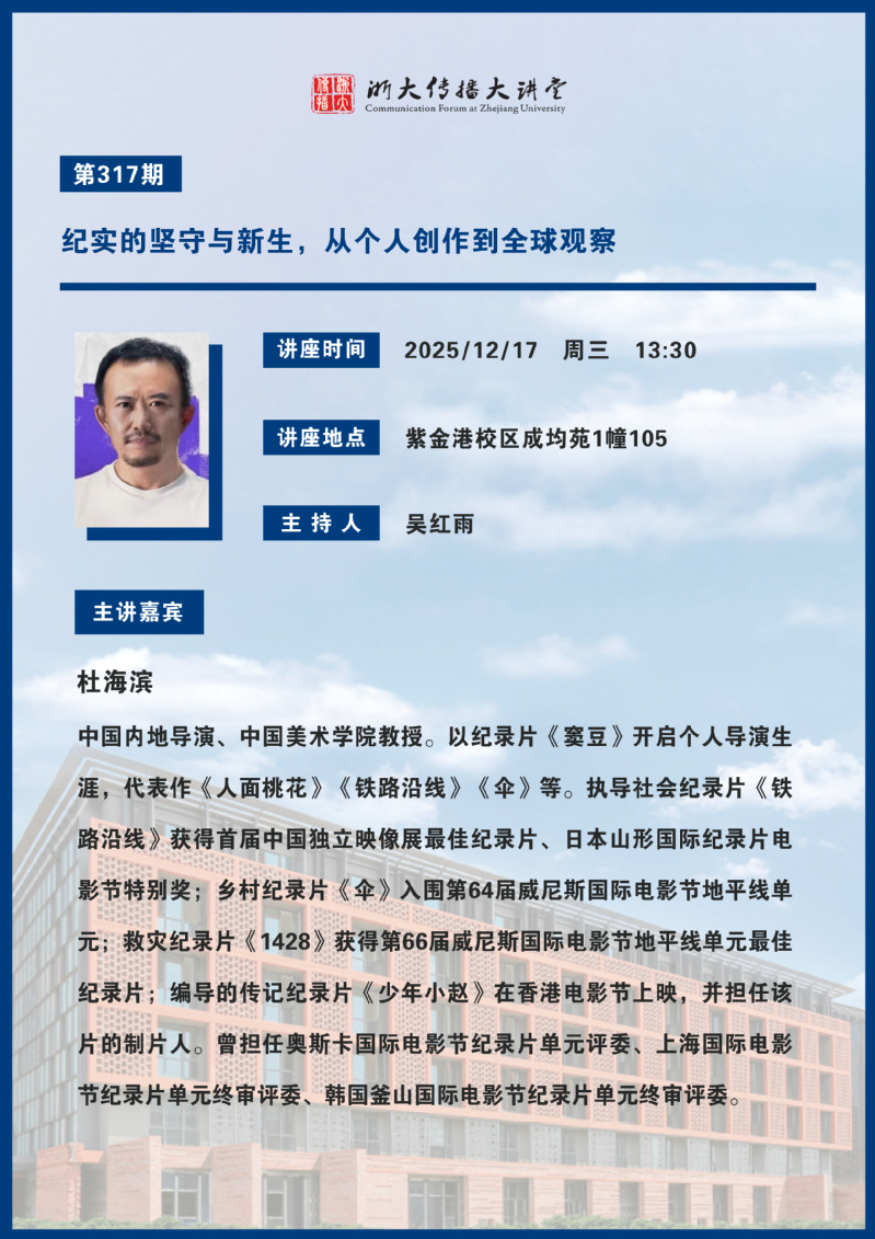 讲座预告丨纪实的坚守与新生，从个人创作到全球观察