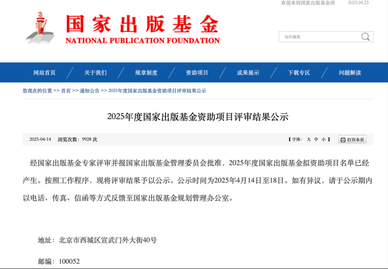 喜报丨我院教师金行征导演的纪录片《水让我重生》入选2025年度国家出版基金资助项目