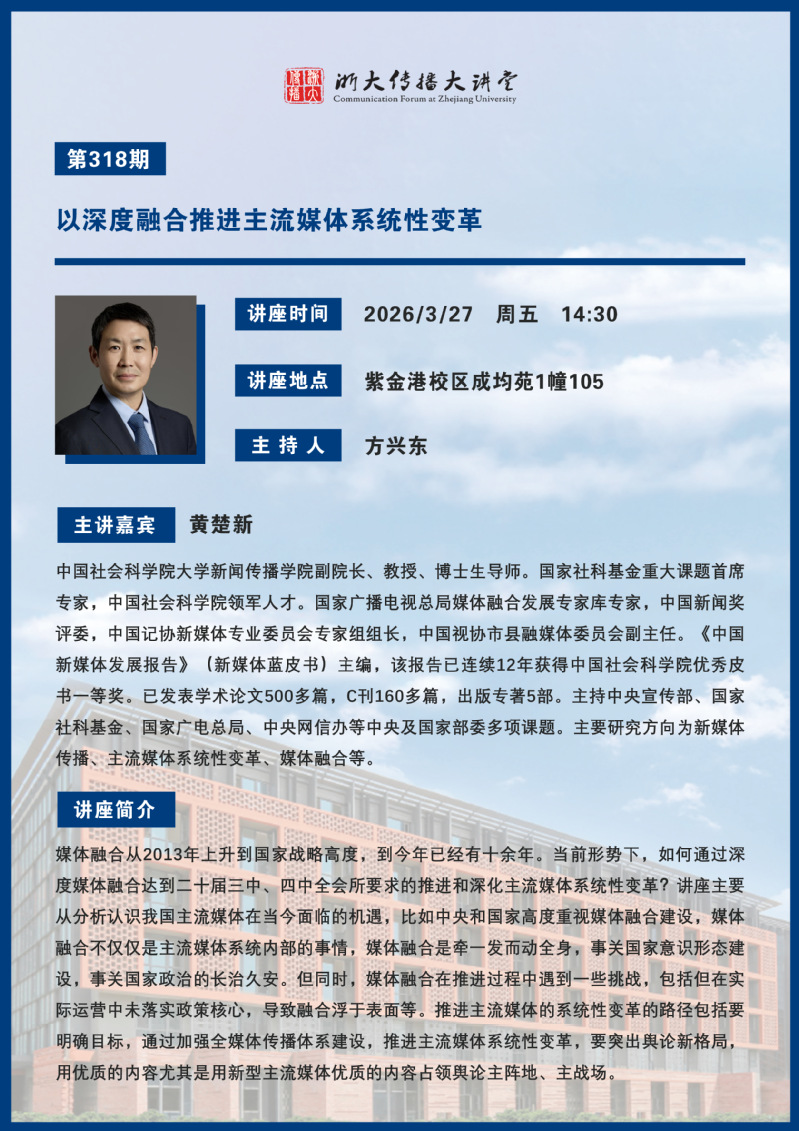 Event Preview丨Driving systemic reform in mainstream media through deep integration
