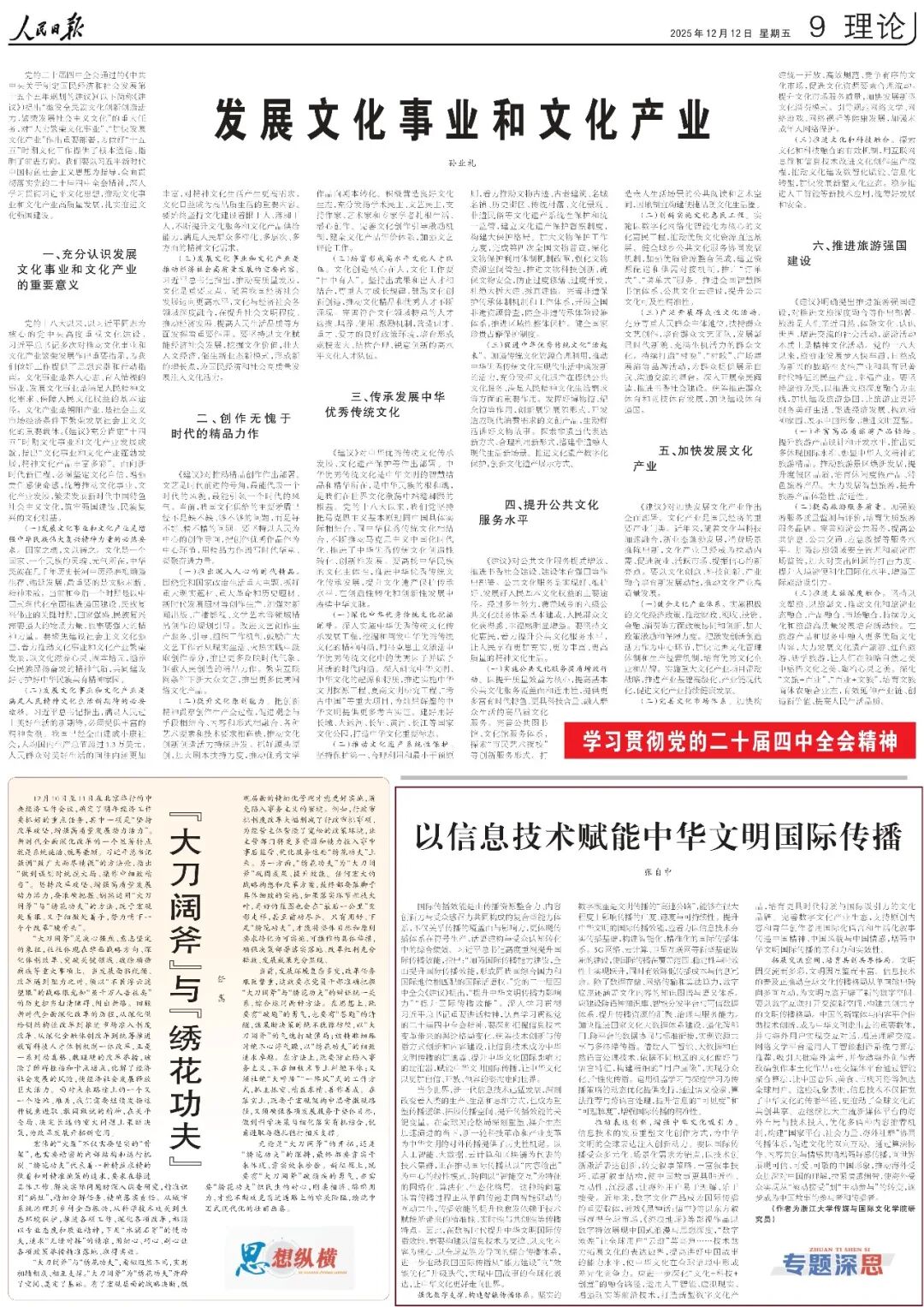 Professor Zhang Zizhong of the School Publishes Theoretical Article in People's Daily