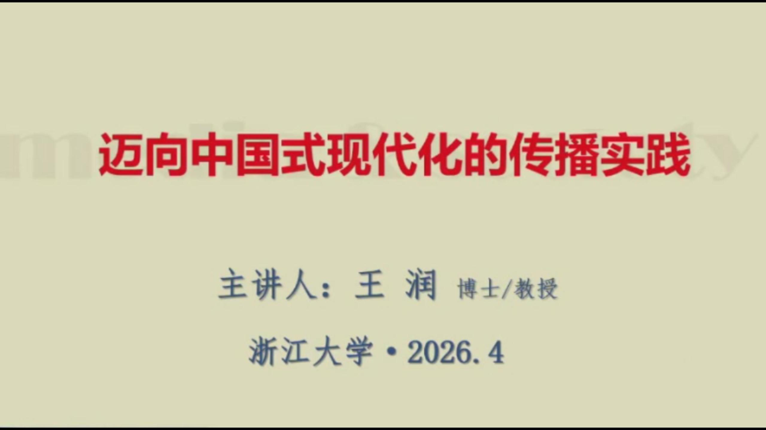 迈向中国式现代化的传播实践